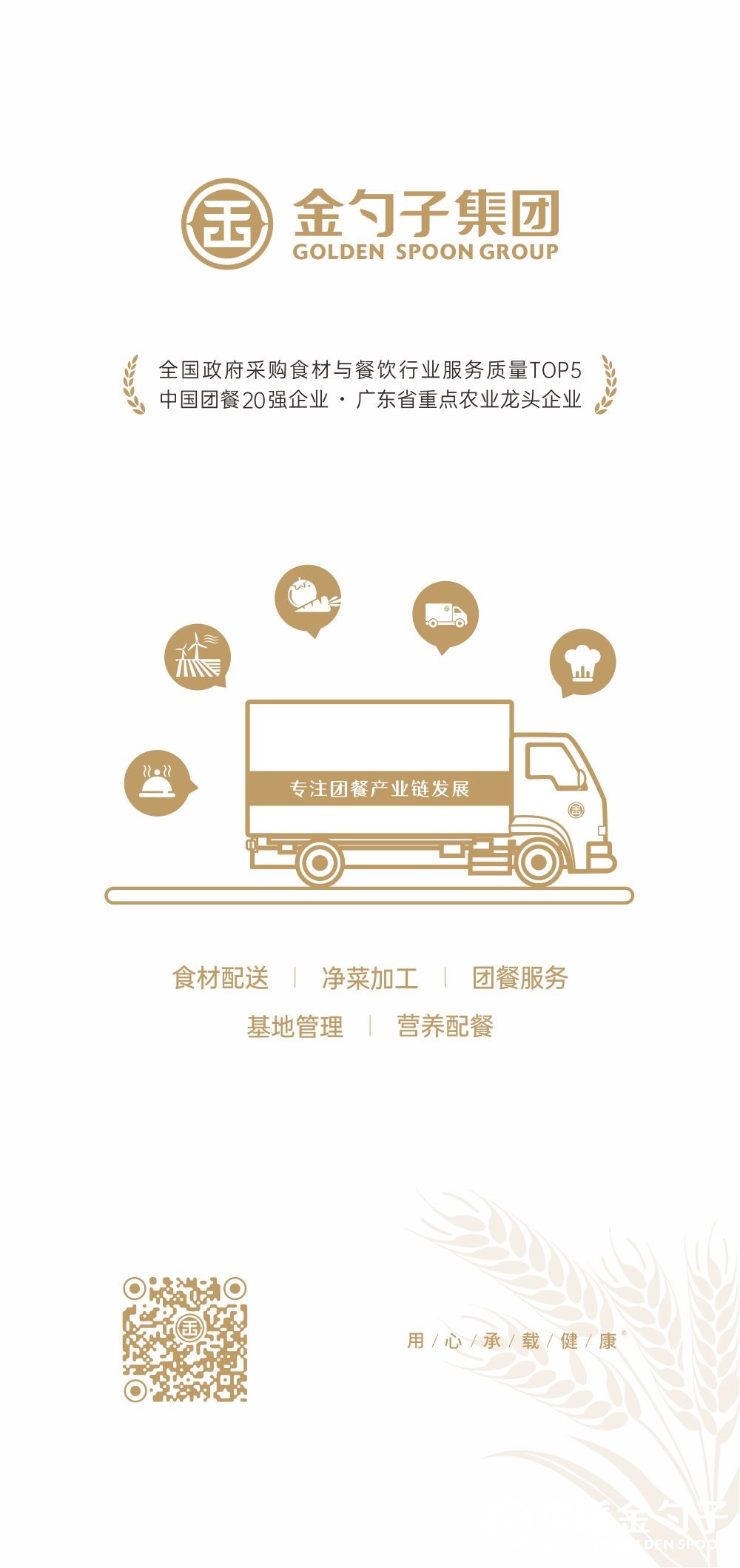 1659088637186486.jpg 金勺子集團.jpg